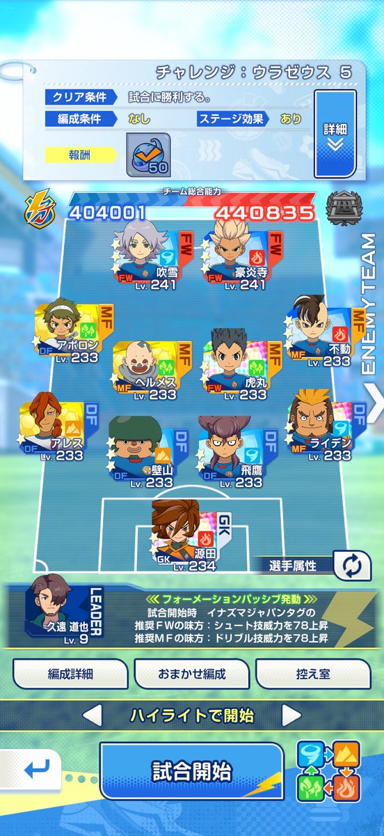 M0519_mdo's tweet photo. ウラゼウスやっとクリアした〜
マジでムズかった
無凸、1凸はそろそろ限界なんかな

#イナズマイレブン
#イナイレ
#イナズマイレブンクロス https://t.co/iUFiFlxzhP