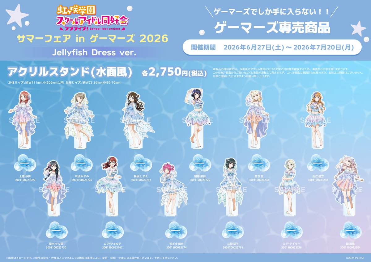 グッズ】 ‼️◤ゲーマーズ専売商品◢‼️ ラブライブ！虹ヶ咲学園