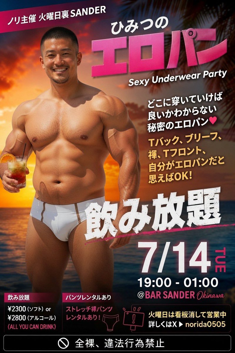 dokoiku_RED's tweet photo. 😁 本日開催 MEN ONLY 😁

💥 ひみつのエロパン 💥
@norida0505

🏢 Bar SANDER
https://t.co/qOdB9Y7hoV

@sanderjpn

🗾 沖縄

🗓️ 7/14（火）
19:00〜1:00

※イベント一覧
https://t.co/cOQEvhoCdF

#メンオンリー #イベント #gay #menonly #events #ゲイイベント https://t.co/ETJots0ZnK