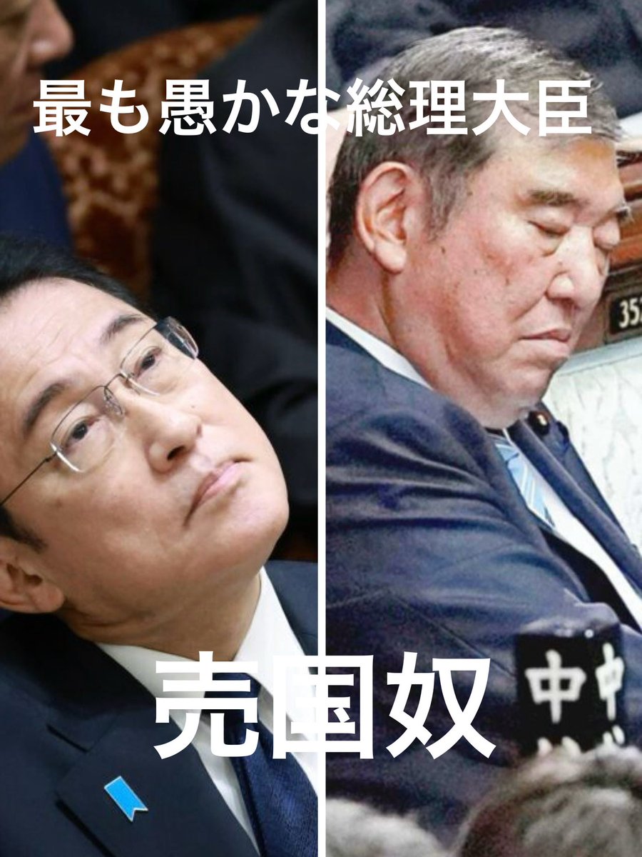 teana3500's tweet photo. @tsuisoku777 おまえなど、誰も期待して
いない。再登板ではなく
引退しろよ売国奴。 https://t.co/a7M61hqE5u