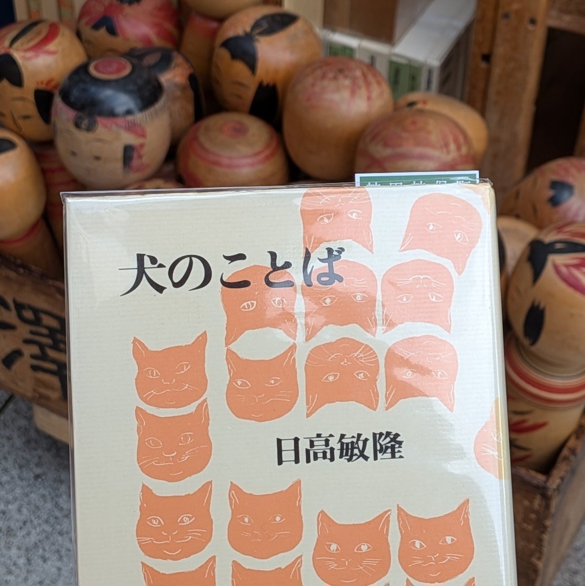 SBKKEN's tweet photo. 犬のことば https://t.co/uVJS7F3upc