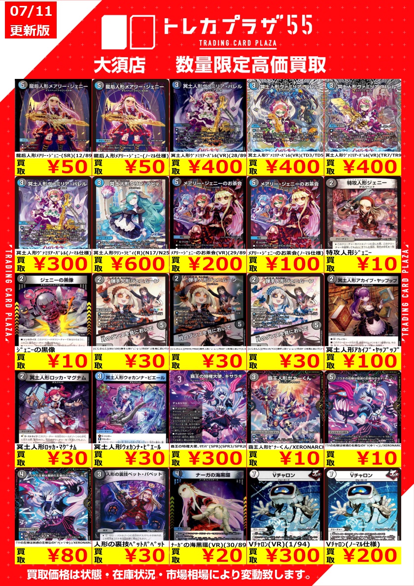 デュエルマスターズ】【＃デュエマ】 デュエマデッキパーツ買取の