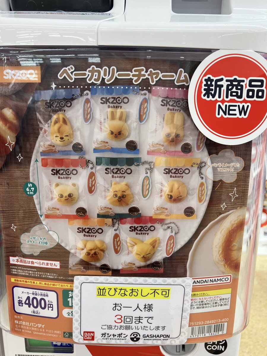 ガシャポンバンダイオフィシャルショップビッグワンTSUTAYA今市店