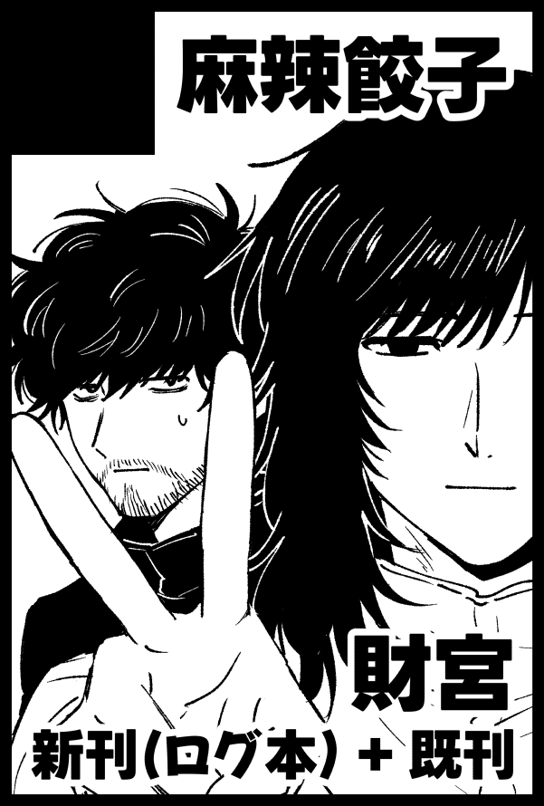 gyoza_hamo's tweet photo. 【サークル参加します!!】10月11日（東京）COMIC CITY SPARK 21内 Only Your Marks!｜ #イベントGO_赤ブー 
財宮の新刊（ログ本）と既刊持っていきます！！ https://t.co/D42yxgF62I