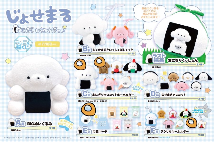 O826D__'s tweet photo. キャラ福くじ じょせまる おにぎり わぐわぐ ぱてぃ 交換

譲:1枚目
D賞 らて・まるころ
E賞 やきおにぎり・らて2・(まるころ)
F賞 らて・まるころ2
求 :2枚目
C賞:じょせまる・やきおにぎり
E賞:じょせまる
F賞:じょせまる(らめ)
都内手渡し・郵送

譲りのみも可。
DMにてお返事いたします。 https://t.co/FxTpIzT9zJ