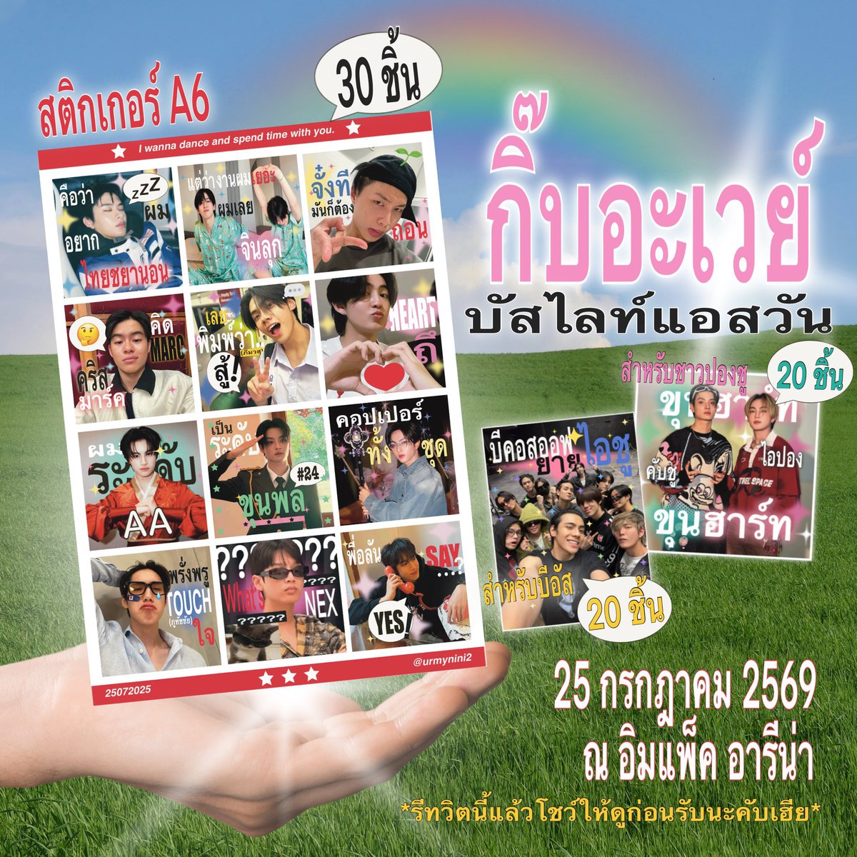 urmynini2's tweet photo. โปรดรีทวิต 🍀🌈🏄🏼‍♀️ * !˚ 
กิ ๊ บ อ ะ เว ย์  ✧.* #BUS_LIGHTASONE 

ꔛ สติกเกอร์ ค ั บ เ ฮี ย ☎💬
ꔛ สติกเกอร์ บ ั ส  ✦  ─ 5 ซม.
ꔛ สติกเกอร์ ป o ง ช ู🐾🐽 ─ 5 ซม.

⁕ เวลา&amp;สถานที่ จะแจ้งให้ทราบอีกครั้ง https://t.co/5yvRIzOYZ4