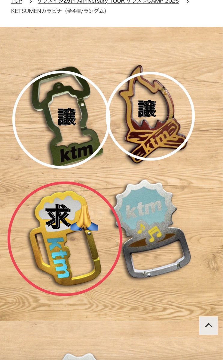KtmNuma's tweet photo. ケツメイシグッズ
カラビナ交換できる方お願いします🙇
大阪城ホール、現地二日間います！ https://t.co/WY3x5fsgPI