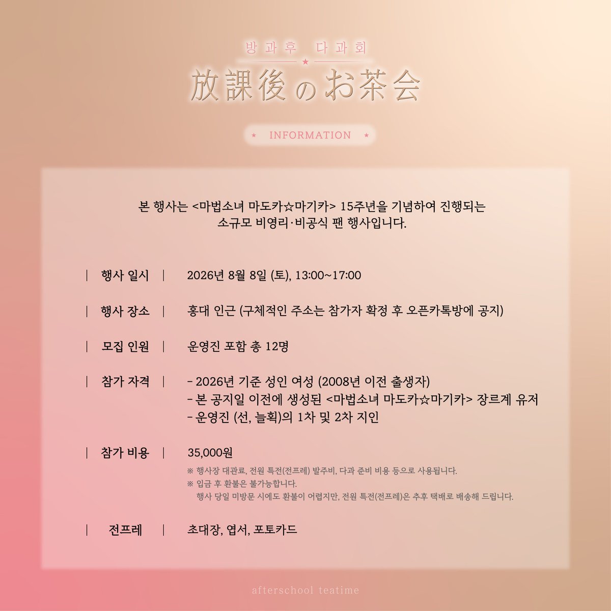tea_afterschool's tweet photo. ⏜︵⊹︵⏜︵୨୧︵⏜︵⊹︵⏜

｡ﾟﾟ✧ ｡･ﾟﾟ｡      
ﾟ。   방과 후 다과회 ໒꒱·°✧
　  ﾟ･｡･ ﾟ
 ⠀⠀  ‧₊˚  ♡ 공지사항

��︶⊹︶⏝︶୨୧︶⏝︶⊹︶⏝ https://t.co/C62zYcsXi0