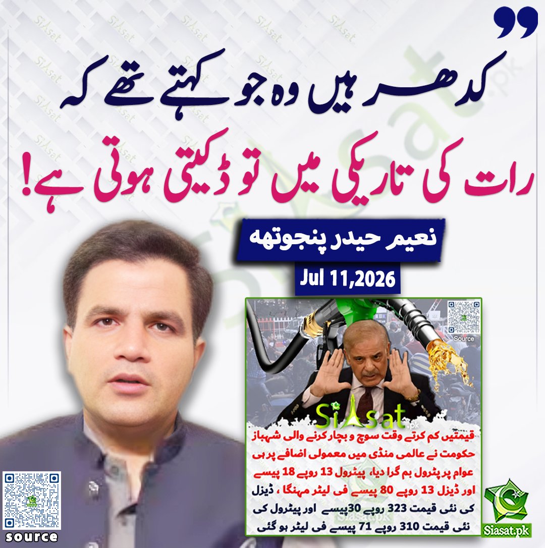 siasatpk's tweet photo. کدھر ہیں وہ جو کہتے تھے کہ رات کی تاریکی میں تو ڈکیتی ہوتی ہے! نعیم حیدر پنجوتھہ

@NaeemPanjuthaa 

خبر کا ذریعہ جاننے کے لیے QR Code Scan کریں

#Pakistan https://t.co/x4DEWfYH7H