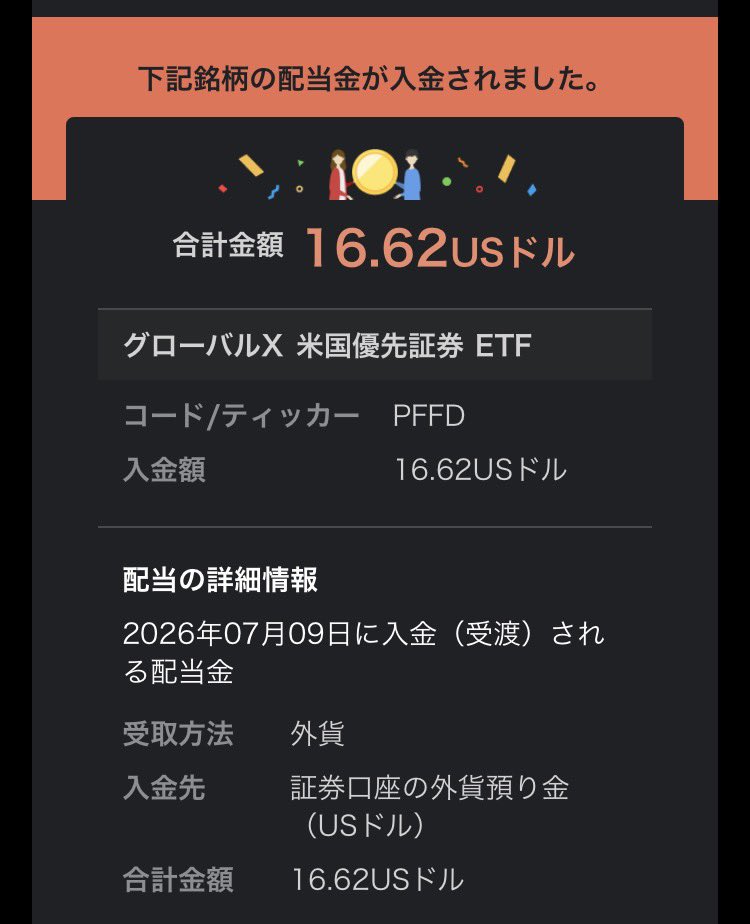 ttfan031's tweet photo. 配当金💰☺️ https://t.co/TsCGE7hfeP