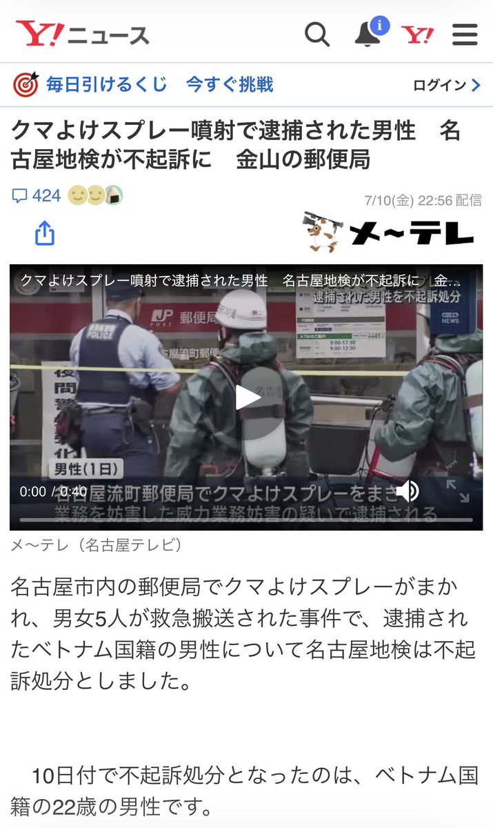 uetsuta's tweet photo. ・日本人男性が催涙スプレーを携帯していた″だけ″の場合
有罪有罪最高裁でようやく無罪
https://t.co/gLcLyQip20

・ベトナム人男性が熊避けスプレーを噴射して5人病院送りにした場合
不起訴
https://t.co/RxDBwH8FWi https://t.co/H5BOijVxwh