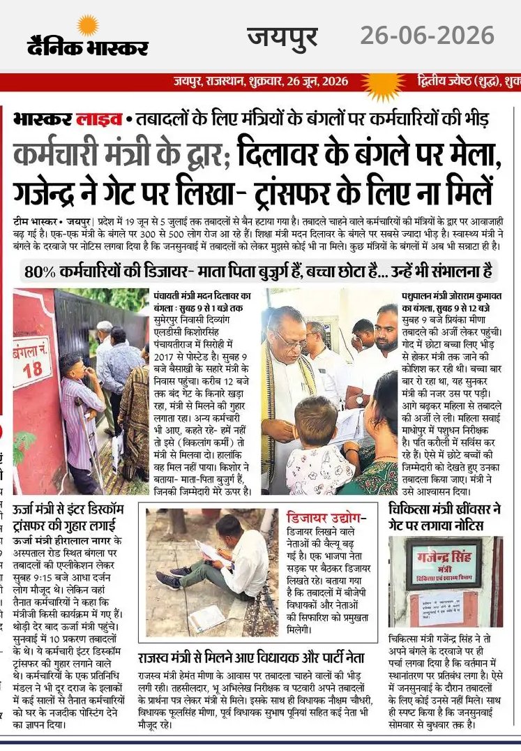 Ronee95625407's tweet photo. #CMORajasthan 
Online transfer policy better than 
MLA's transfer policy 
I Hope that you are thinking 5 yr online transfer policy 
Na MLA'S Sifarish 
Na Employees Sikayat 
Jai Bhim 
@RajCMO 
@samitsharmaias https://t.co/OENEmW2CNX