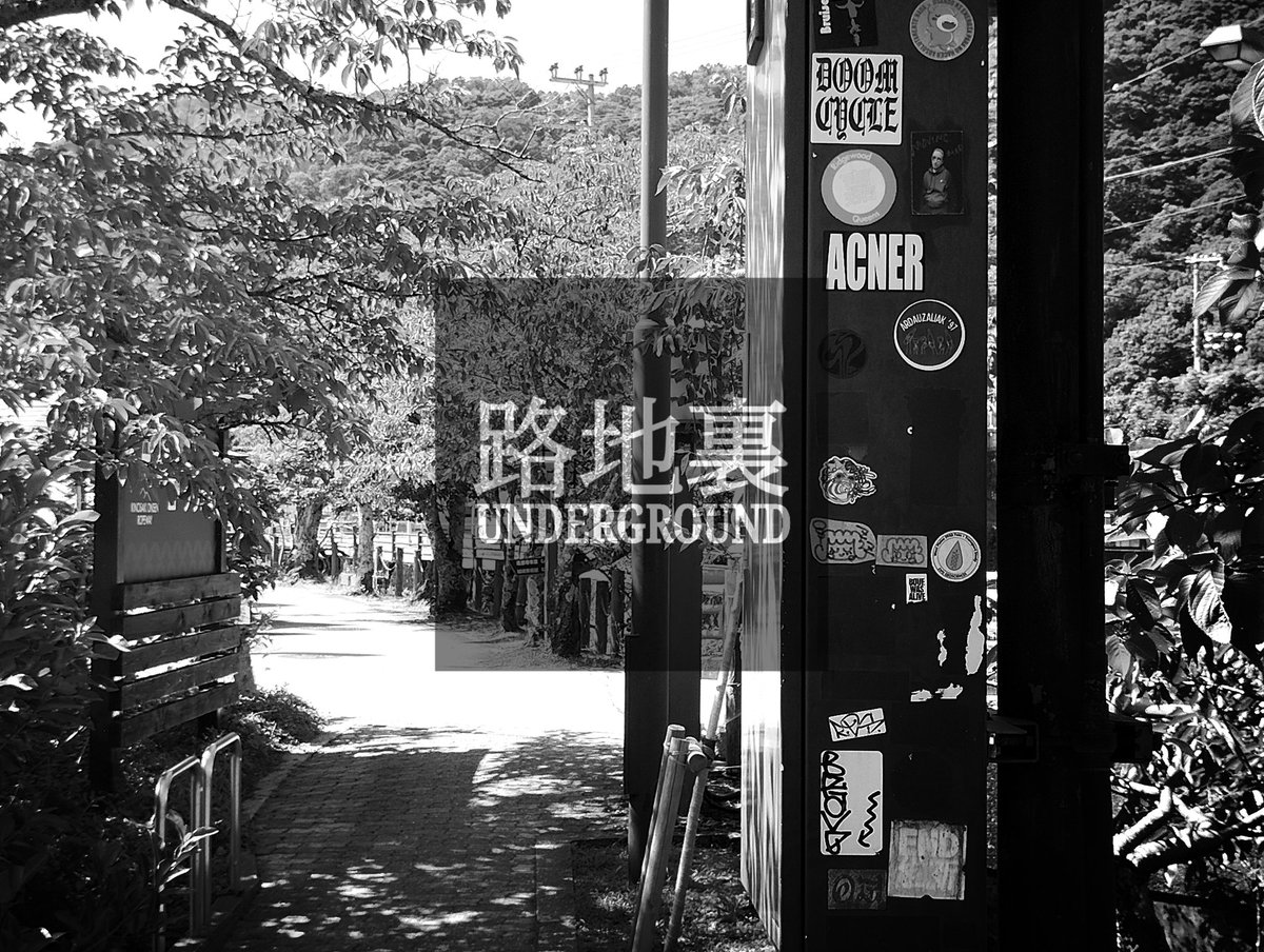 monkey_taka475's tweet photo. 時は奪う。自然は還す。
#城崎温泉 #廃墟 #超芸術トマソン
#ストリート #レトロ #photography
#路地裏アンダーグラウンド #StreetLuv https://t.co/ZHCx388iKn
