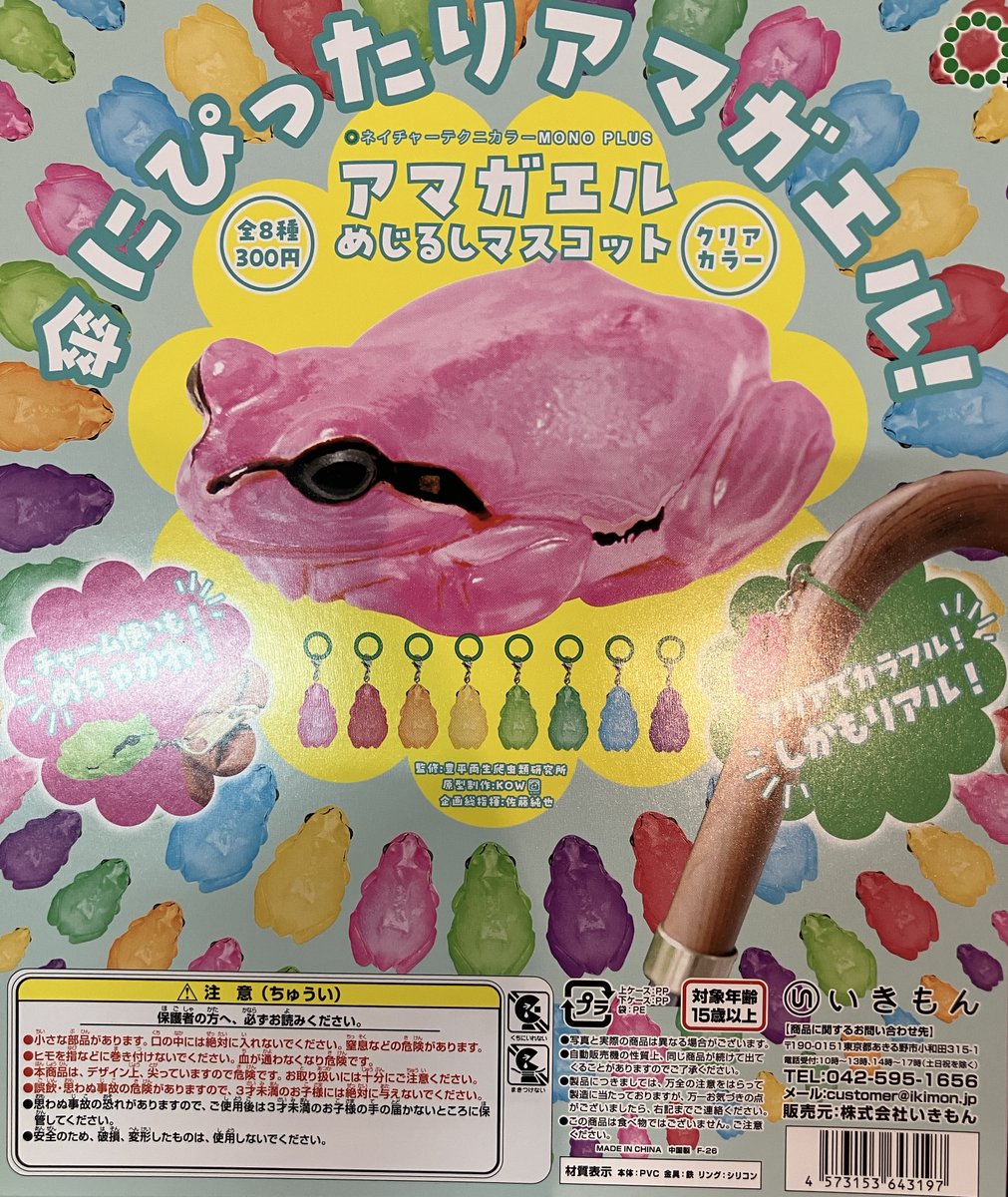 🌟入荷情報🌟 『NTC MONO+ アマガエル めじるしマスコット クリア