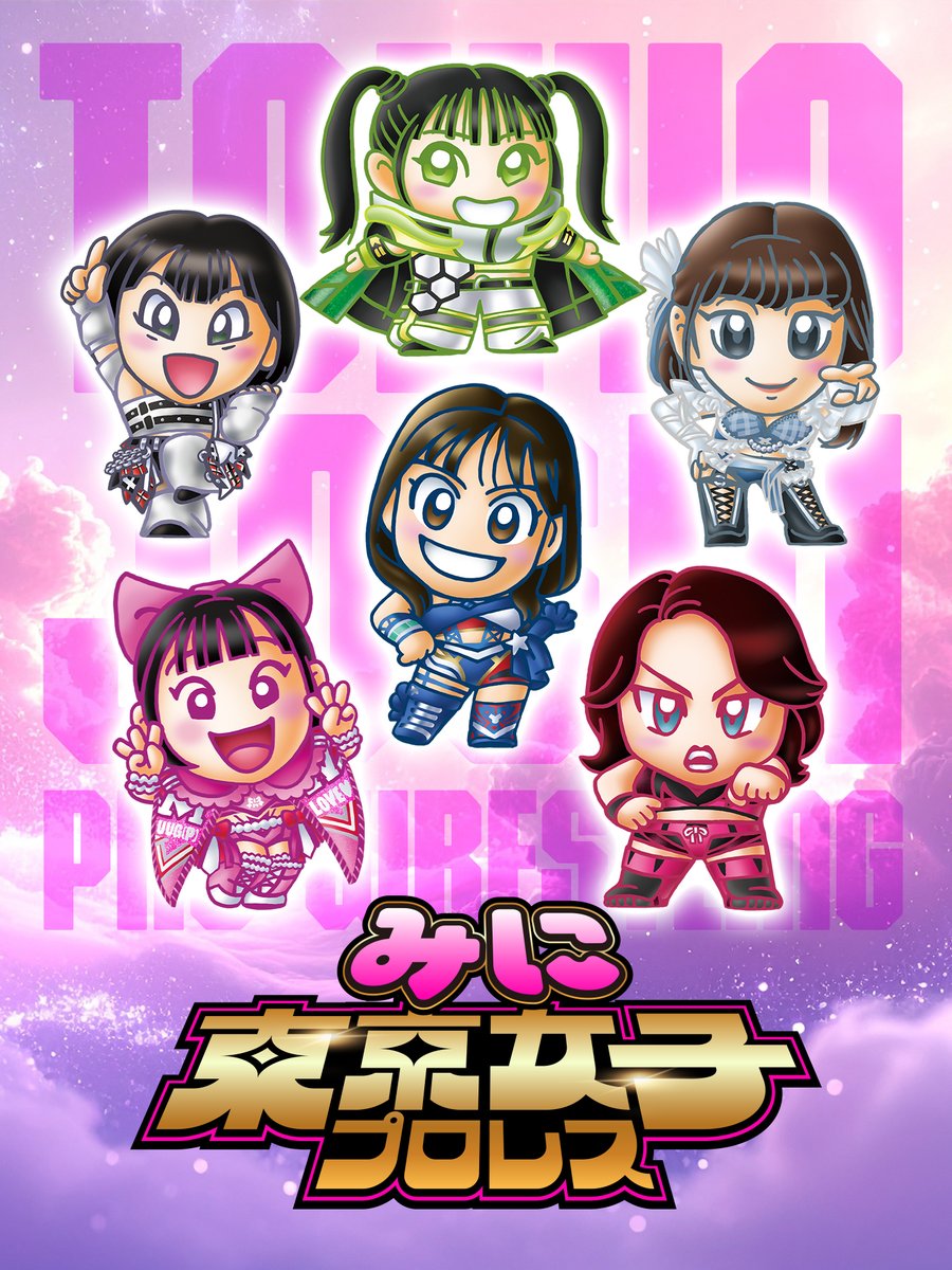 nisegundam's tweet photo. 7月18日お披露目です☆☆☆
TJPWとレイアップのコラボが実現！　
横井画伯によるTJPWディフォルメシリーズ『みに東京女子プロレス』が始動！　
第1弾は荒井、未詩、リカ、鈴芽、山下、上福！　
『SUMMER SUN PRINCESS'26』会場でパネル展示！ https://t.co/cFS9exo4uS https://t.co/EcFOQ5Sgbv