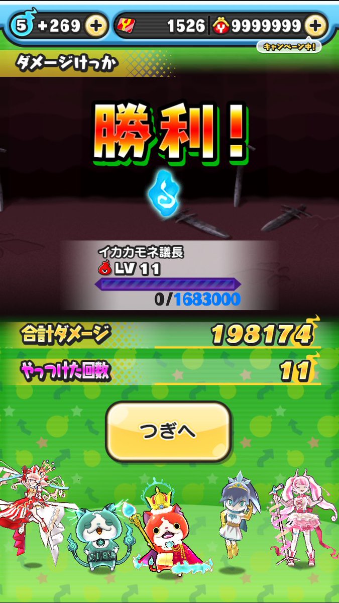 MICHIucbp's tweet photo. LV11倒した！！
画像の8人＋なと初手フルマジでありがと〜！！
19時頃に12やるのでその時また初手フルお願いしたいです！🙏
#ぷにぷに https://t.co/2AP2cNyTez