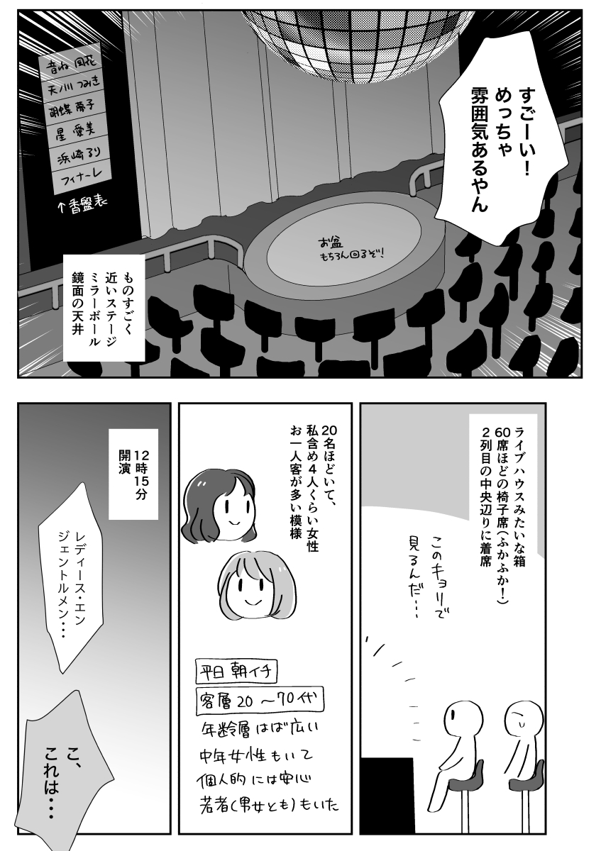 uniqurage0's tweet photo. はじめてのストリップれぽ② https://t.co/drEAb6kDQj