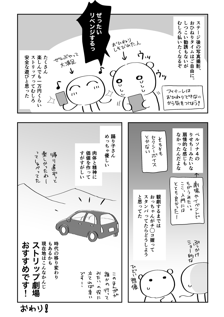 uniqurage0's tweet photo. はじめてのストリップれぽ② https://t.co/drEAb6kDQj