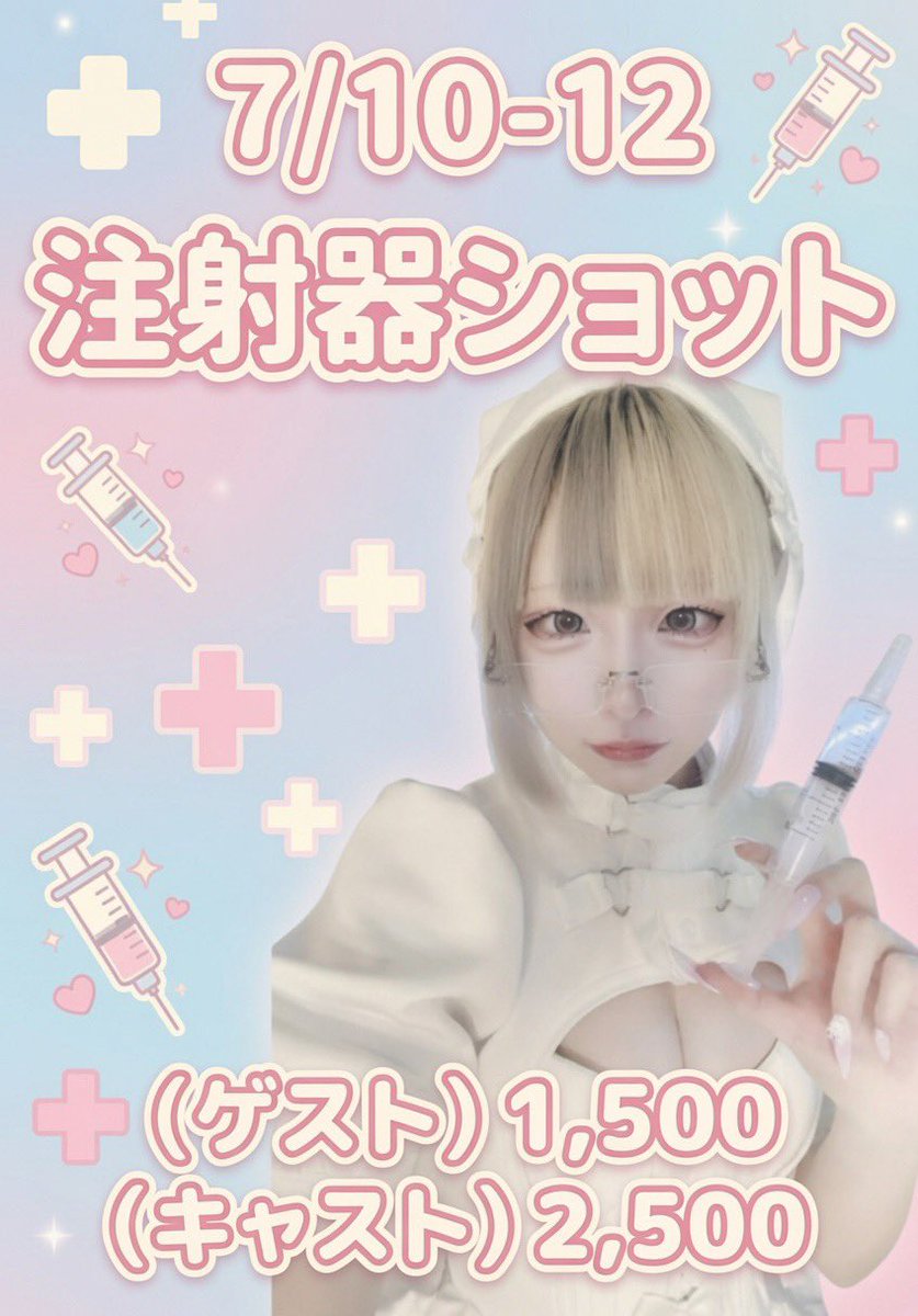 _merry_noir's tweet photo. 7月10日(金) 12-

10-12は🏥ナースイベント💉

出勤キャスト
とろろ @tororosanteam 14-
副会長 @umaru_1002   14-
しゃけ @qpxyi_ 20-

#コンセプトカフェ 
#コンカフェ 
#歌舞伎町コンカフェ
#コンカフェ営業 https://t.co/P1linHwoDP