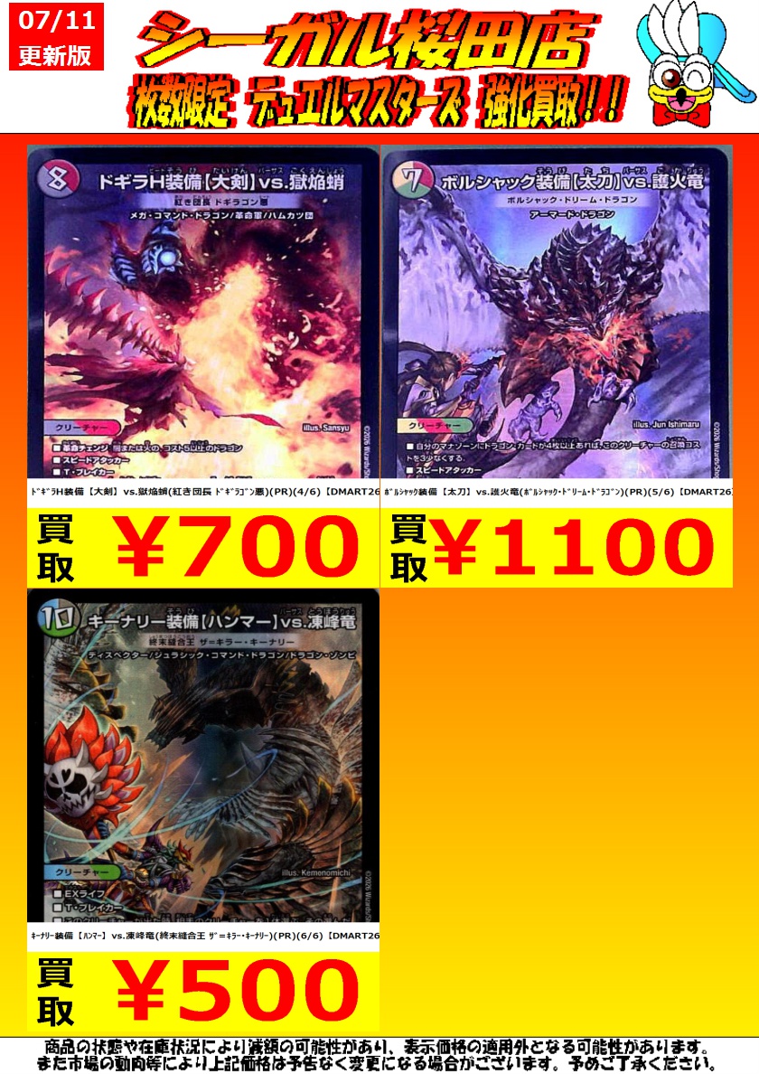 デュエマ 高価買取情報】(4/4) ※商品の状態や在庫状況により減額の可能