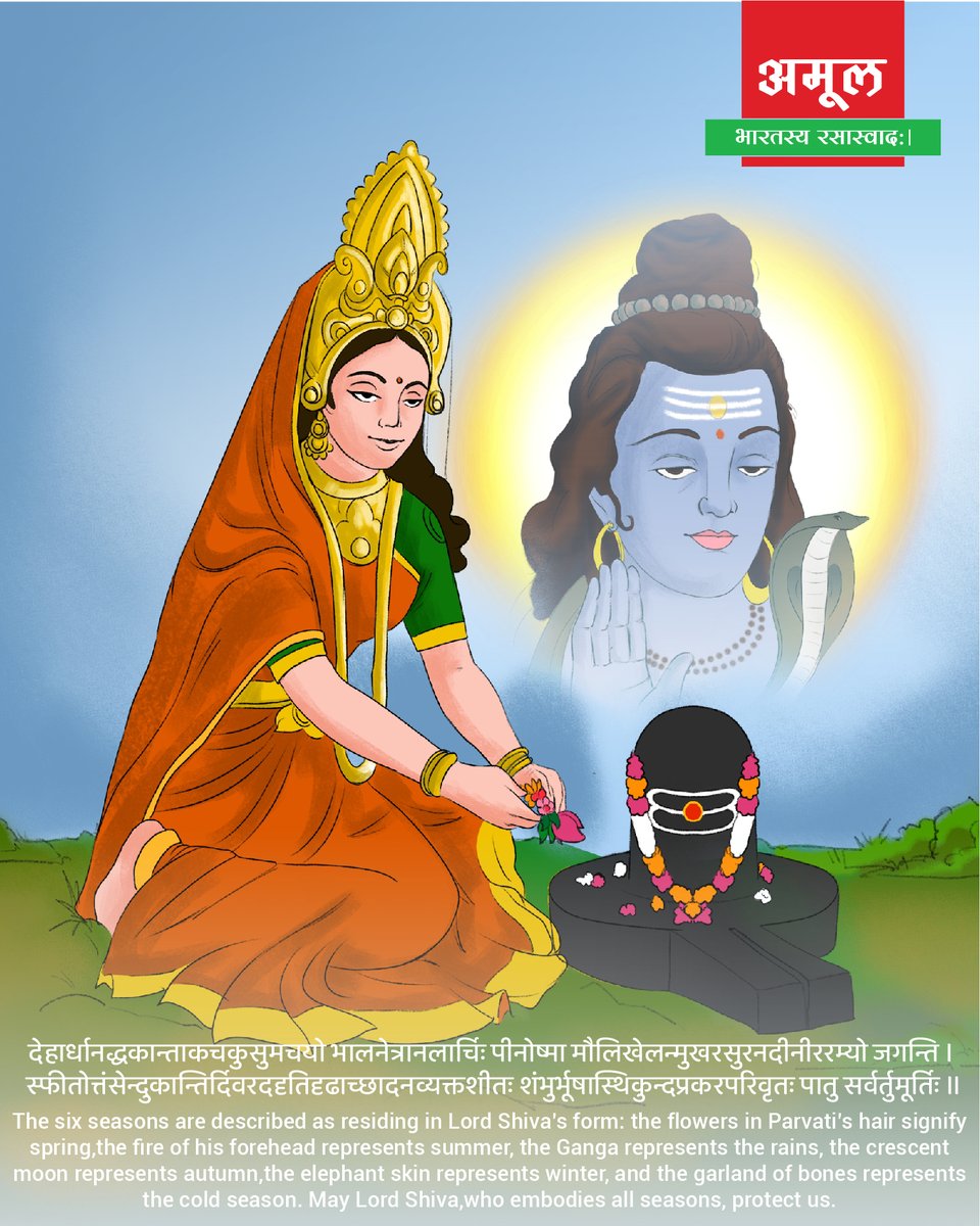 amulsanskrit's tweet photo. Jaya Parvati Vrat
 
प्रियेषु सौभाग्यफला हि चारुता ॥
For the beloved, beauty and virtue bear the fruit of good fortune. https://t.co/taWN3W7FEz