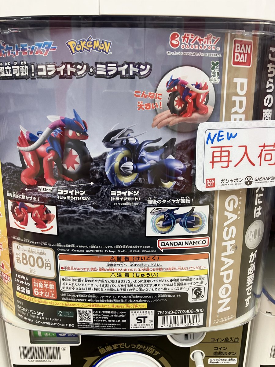 ガシャポンバンダイオフィシャルショップビッグワンTSUTAYA今市店