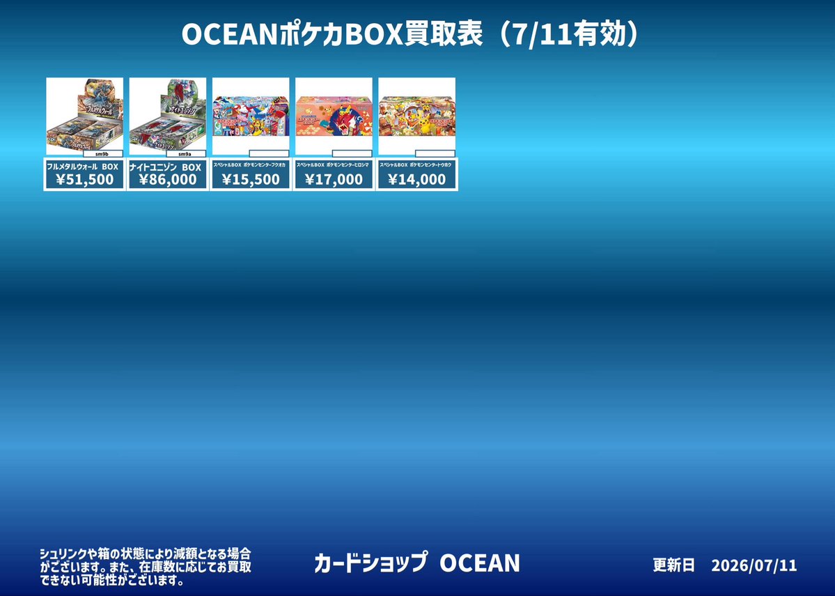 🐬ポケモンカード🐬 ▷未開封BOX強化買取情報◁ 7月11日(土)本日のみ