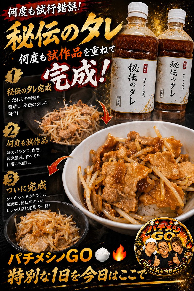 engage2026's tweet photo. いよいよ明日は
📍グラン羽田店
にて、初出店✨

LINE会員様はお得な特典付き
💡ご飯大盛り無料
💡100円引きのワンコイン

そして明日のメニューは
🧄スタミナ丼 
🫚生姜焼き丼 
🥚かき揚げ丼
🍖フランクフルト
お好みカスタムで
お楽しみ下さい🍚🔥

 #グラン羽田
 #パチメシGO
 #キッチンカー https://t.co/VVi8QpQPwr