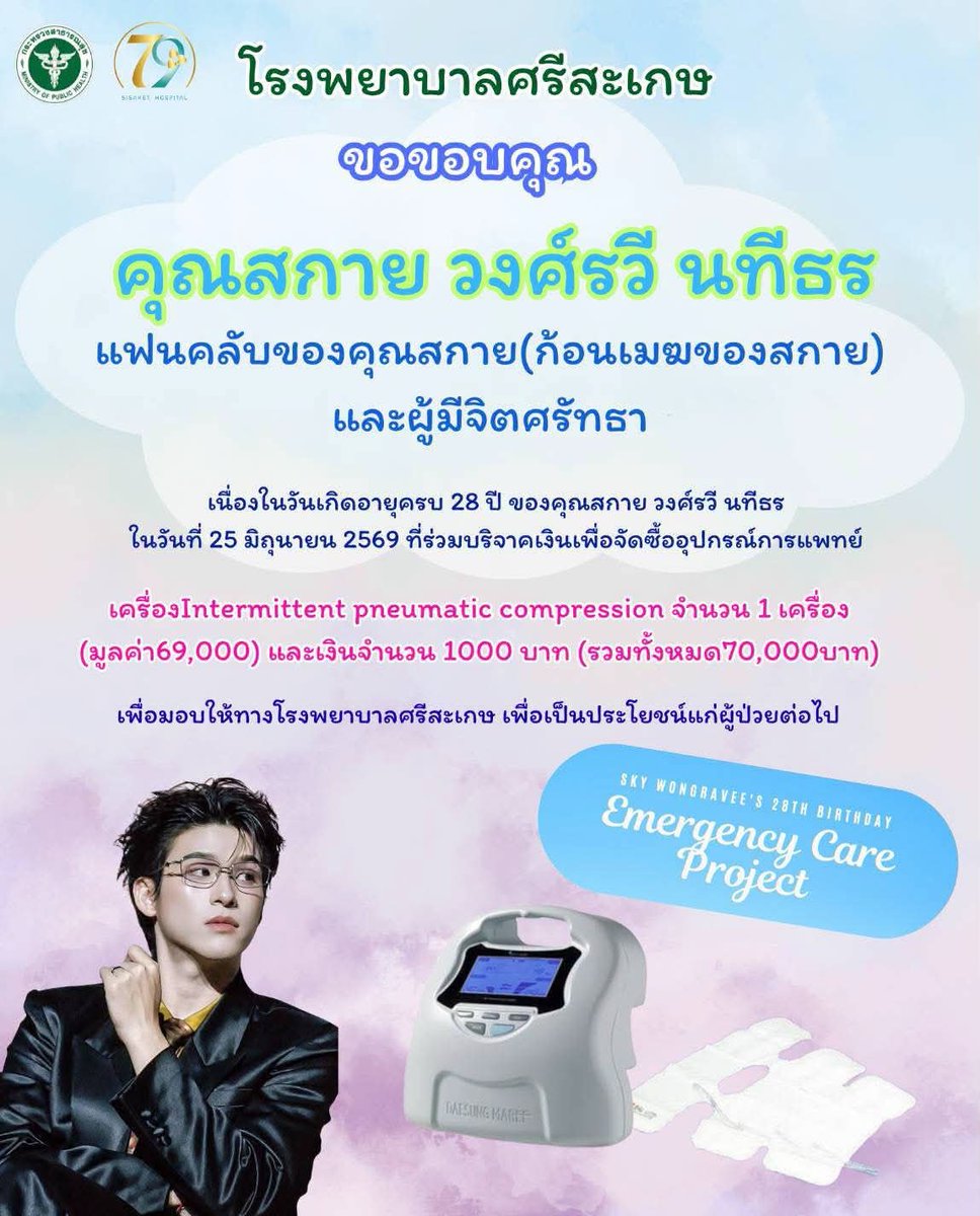 keepinminddd's tweet photo. แฟนคลับสกายน่ารักจังง เห็นเพจโรงพยาบาลโพสต์ขอบคุณเมื่อวาน 🤍
#skywongravee https://t.co/VnpFCuKVMf