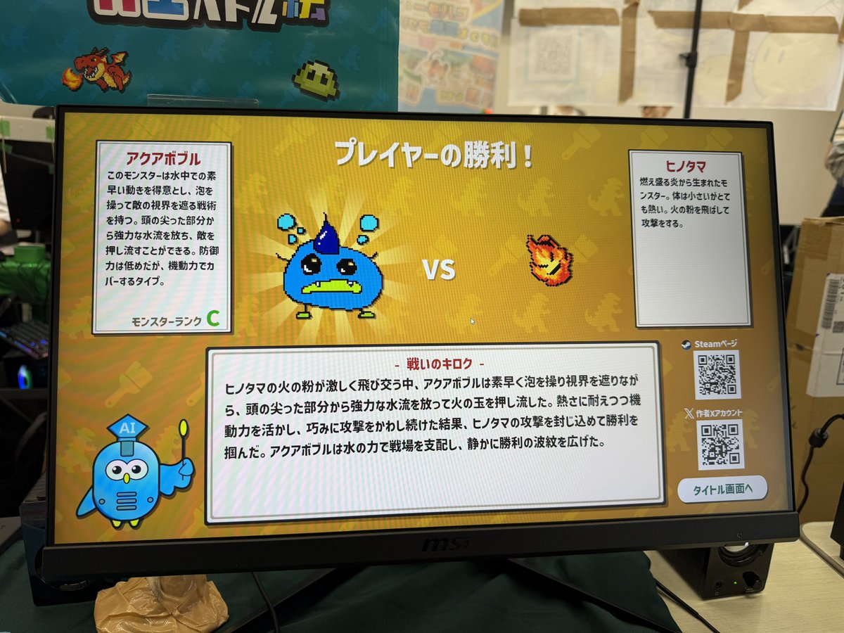 MISUZU_zip's tweet photo. 相手に勝てそうなモンスターを描いてバトルするゲーム「AIドットバトル」が面白い

#OGF2026 https://t.co/xgq2AnvytC