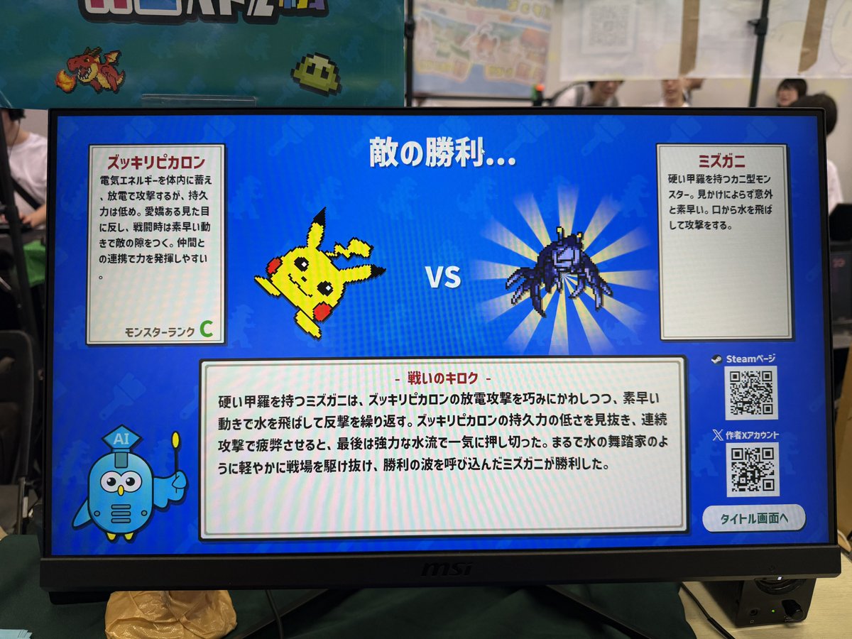 MISUZU_zip's tweet photo. 相手に勝てそうなモンスターを描いてバトルするゲーム「AIドットバトル」が面白い

#OGF2026 https://t.co/xgq2AnvytC