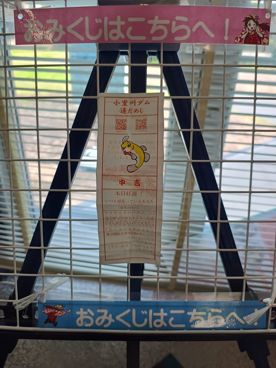 nkoaki's tweet photo. おみくじは中吉でした
#小里川ダム　#おみくじ https://t.co/BHWXiXgUue