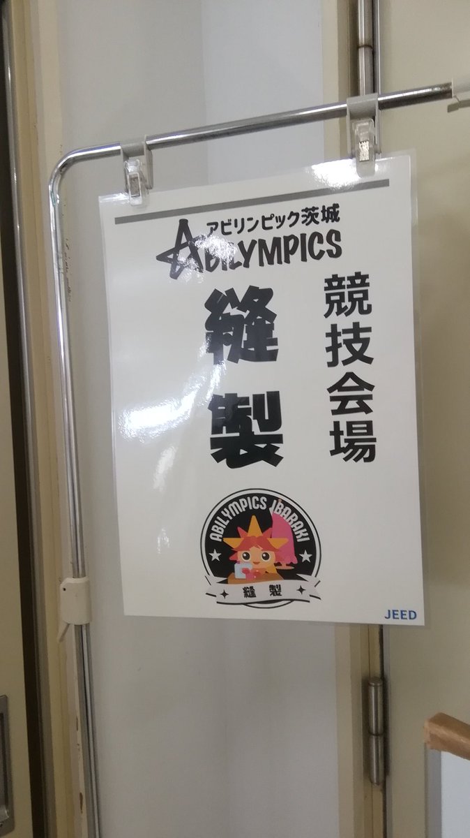 hohoemiPLS's tweet photo. アビリンピックは無事に終わりました
結果は数日後
二人ともお疲れさまでした‼️
保護者様もありがとうございました‼️

#ほほえみ　#茨城　#茨城県　#取手市　#取手　#ほどよく絶妙とりで　#生活介護　#縫製　#水戸　#競技大会 https://t.co/yTZLihtxLm