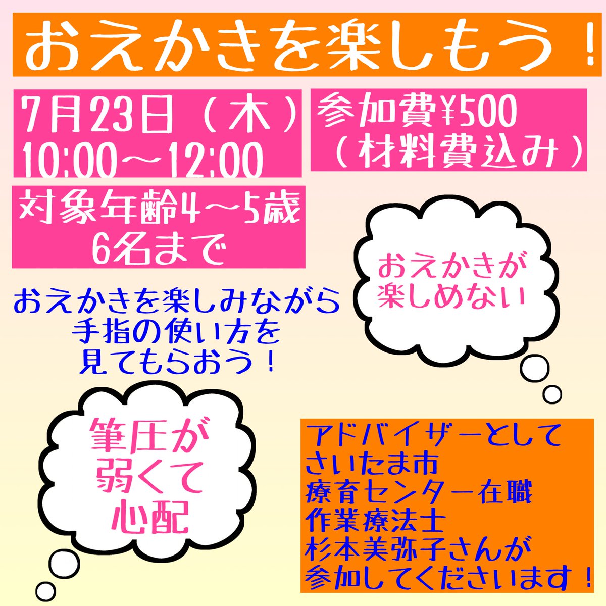 flat_mom3's tweet photo. 対象年齢を3〜6歳に拡げます。
ご予約お待ちしています！ https://t.co/AQ4s81rgJJ