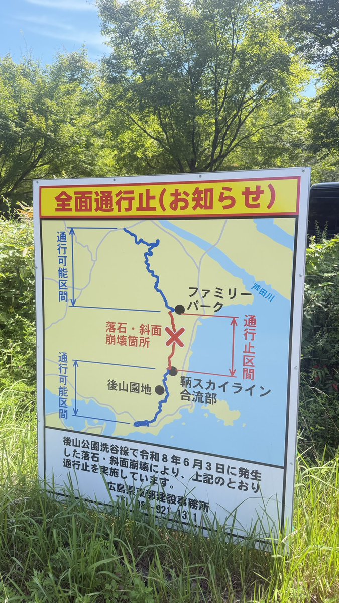 eNShare2017's tweet photo. グリーンラインは先日の落石等で通行止め区間がありますので
お越しのサイクリストの皆様はお気を付けください🙂‍↕️
#福山市 https://t.co/eIOkRaxUYQ