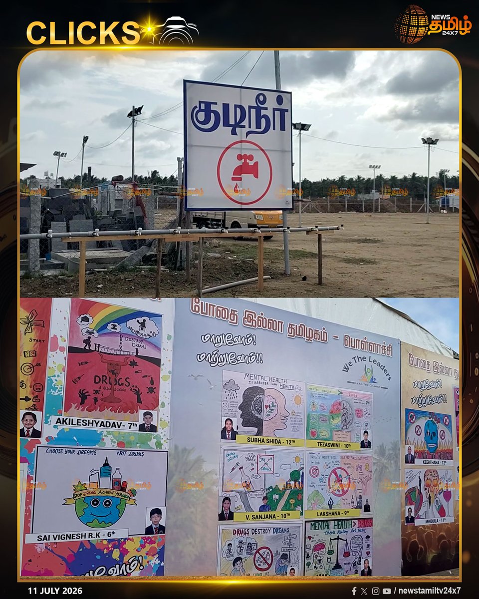 NewsTamilTV24x7's tweet photo. News Update | பொள்ளாச்சியில் நாளை மாலை நடைபெறும் அண்ணாமலையின் 'We The Leaders' அமைப்பின் முதல் மாநாடு
முன்னேற்பாடு பணிகள் விறுவிறுப்பு
Annamalai | WeTheLeaders | FirstConference | 11 July
2026
#Annamalai #WeTheLeaders #FirstConference https://t.co/qSRtteSeyo