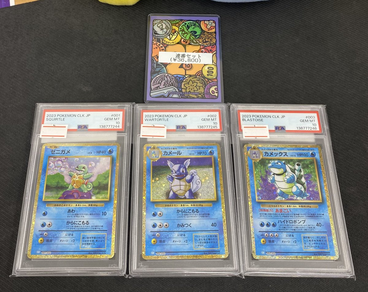 🌟入荷情報🌟】 【PSA10】フシギバナ 連番セット 【PSA10】カメックス