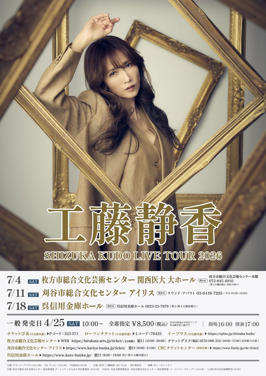 iris_kariya's tweet photo. 【本日開催💎】

Shizuka Kudo Live Tour 2026 Dynamic

本日17:00開演です！
刈谷での2年ぶりのライブツアー開催🎊
大ホール入口横ではグッズ販売も行っております！
（※当日券販売なし）

公演詳細はこちら👇
https://t.co/x9RcReQp9p https://t.co/Vyr7sD5rPy
