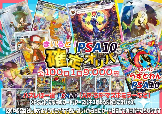 ✨ポケカ オリパ販売情報✨】 ポケカ PSA10確定まいるどオリパ ✨全100
