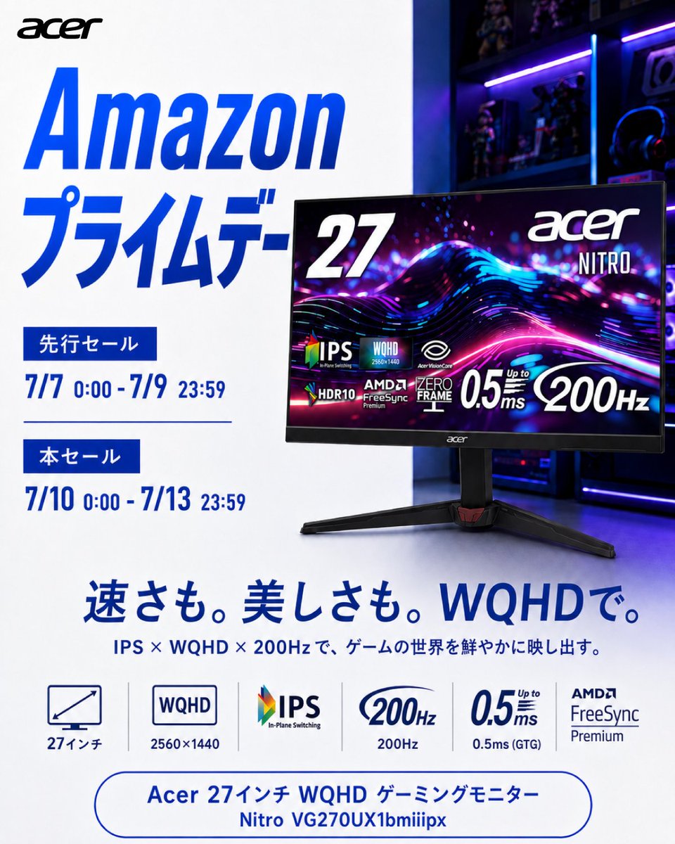 WQHD ゲーミングモニター Nitro VG270UX1bmiipx FHDから買い替えされる 