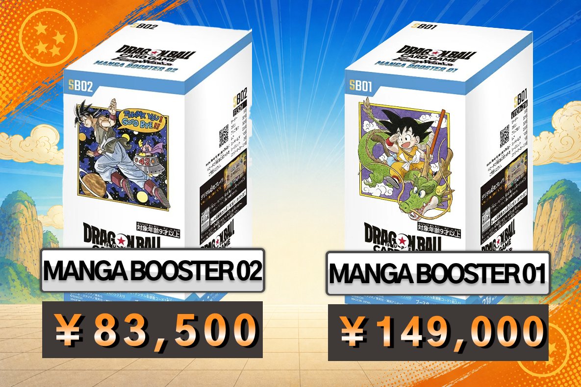 ━━━━#ドラゴンボール━━━━━ 🆙MANGABOOSTER 強化買取