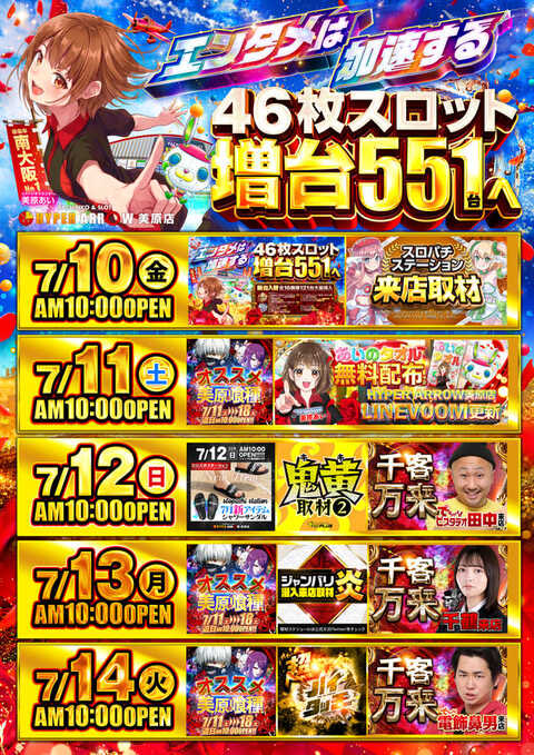 BOSS39184905's tweet photo. 明日12日【ハイパーアロー美原店】
に朝から必ず行って下さい🙏
🏅46枚貸しスロット551台に増台🏅

🌈ピス来店＆鬼黄取材2👹🟡👹✌️
→全台系6機種か6台並び6箇所
→単品28台以上※入れ方自由
→演者がよく打ってる機種に注目
モンキー、吉宗、モンハンなど。

🌈スロパチ景品もあるからパチも狙い目 https://t.co/lqlMQ5CtAn