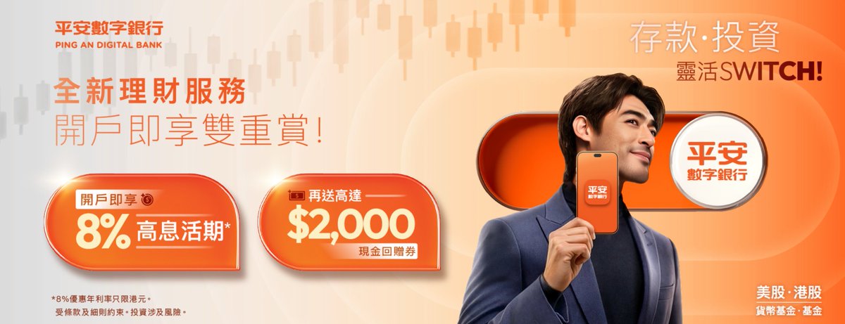 kittendong's tweet photo. 🇭🇰给大家介绍一个比较小众的香港数字银行
香港平安数字银行
英文名：Pao Bank
是哒，你没看错就是平安的平安
但是跟中国平安没有任何关系哦
香港平安数字银行也可以直接购买港美股

最近有过港的宝宝可以关注
他们现在的活动吸引力蛮大的哦
小猫和大家简单介绍一下
剩下的需要你们自己去了解挖掘哦！

獎賞一：8% 港元活期存款年利率3
全新客戶1成功開立儲蓄存款賬戶後首 30 個曆日內， 存款首 HKD 50,000 尊享 8% 港元活期存款年利率3，助您在部署投資前，資金率先「起跑」賺息！

獎賞二：HKD 2,000 現金回贈券4
全新客戶1及現有客戶2開立投資戶口並激活股票投資服務可享迎新獎賞，包括「股票現金回贈券」、「基金現金回贈券」及「股票『筆筆返』現金回贈券」，讓您由開戶一刻起，把握投資機遇，同步累積回贈獎賞！