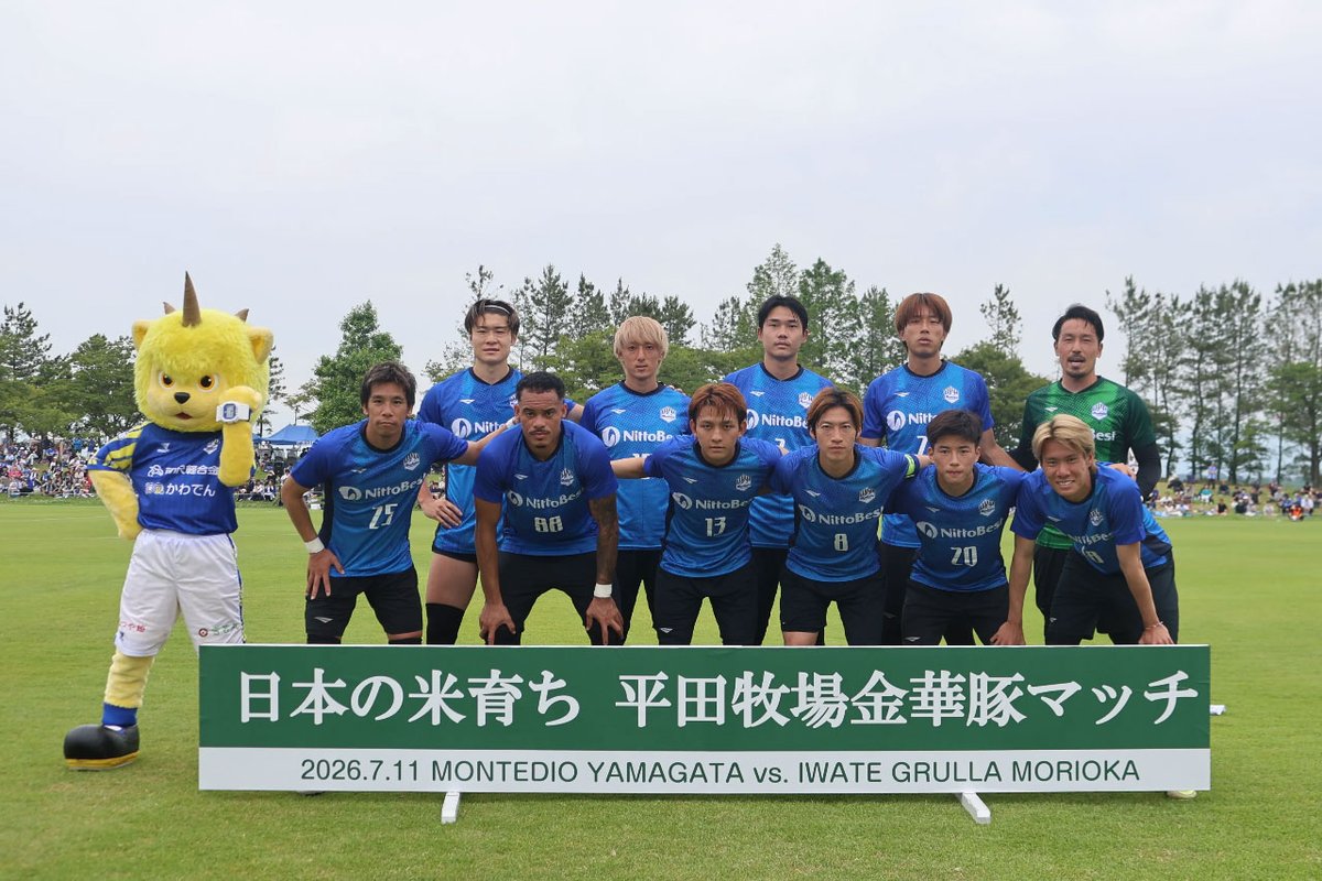monte_prstaff's tweet photo. 本日、7月11日(土) 庄内空港緩衝緑地多目的広場にて開催されました #いわてグルージャ盛岡 との公開トレーニングマッチの結果をお知らせいたします。

モンテディオ山形 4-0 いわてグルージャ盛岡

本日は、約2,000名もの皆さまにご来場いただきました！
引き続き、熱い応援をよろしくお願いいたします！

🔽試合の詳細はこちら🔽
https://t.co/NtuOkjVN9K
#montedio
#yamagataichigan