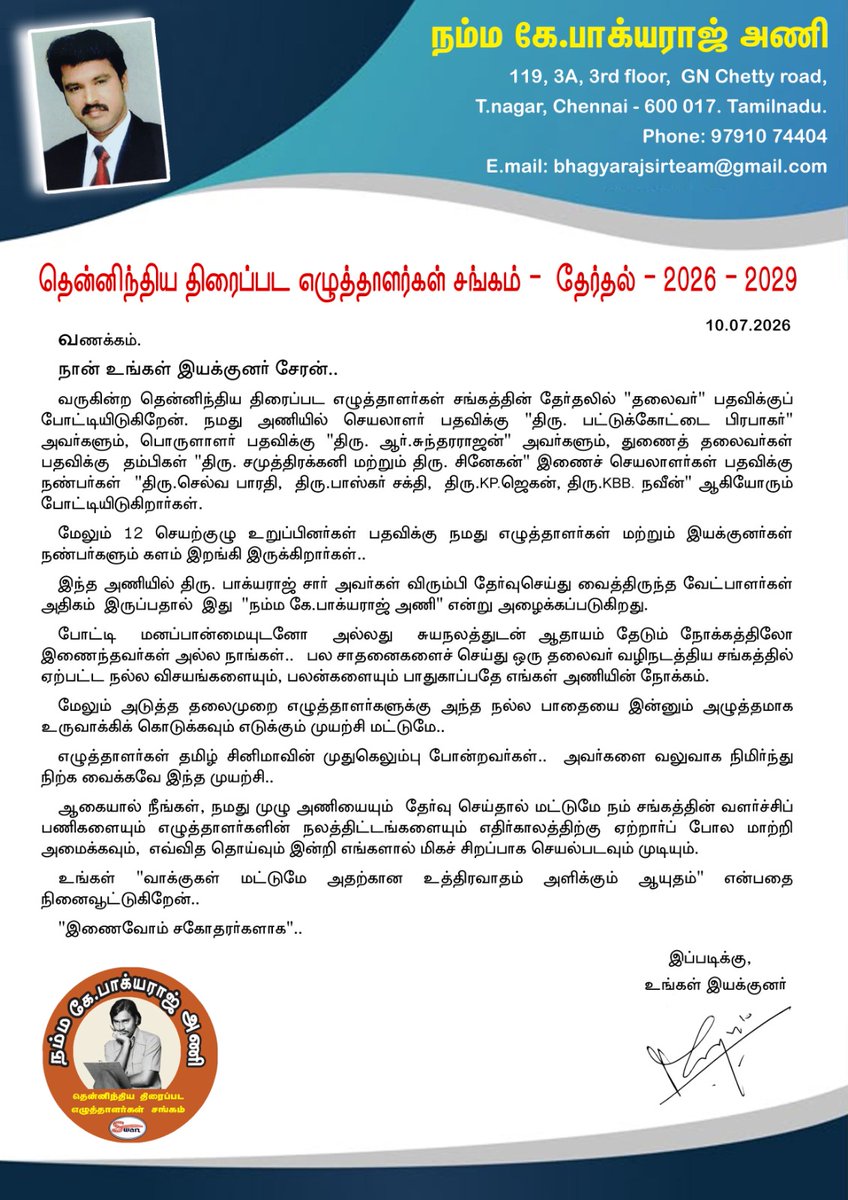 PromoteCinema's tweet photo. Press release from Director Cheran sir @CheranDirector @onlynikil 

#NammaKBagyarajAni https://t.co/ps65PsfiWy