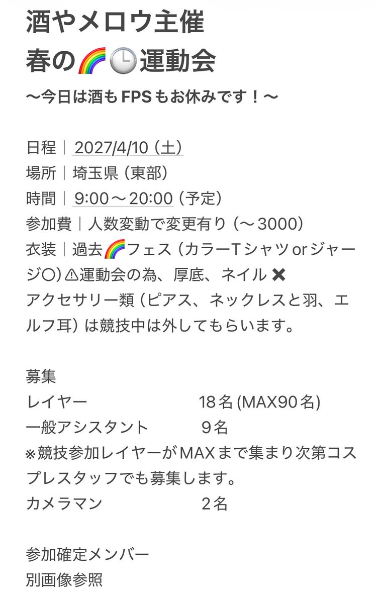 ntr_k_u's tweet photo. 26.7.11更新🆙
[🌈🕒コスプレ運動会参加者募集]
来年4月に関東にて🌈🕒運動会を開催するにあたり、レイヤー、カメラマン、アシスタントを募集しております。添付画像をご確認の上参加希望の方はDMにて第3希望まで出して頂きご連絡ください。
参加可能ライバーは現在所属、卒業済み問いません。⬇️ https://t.co/P2TxG7U7lz