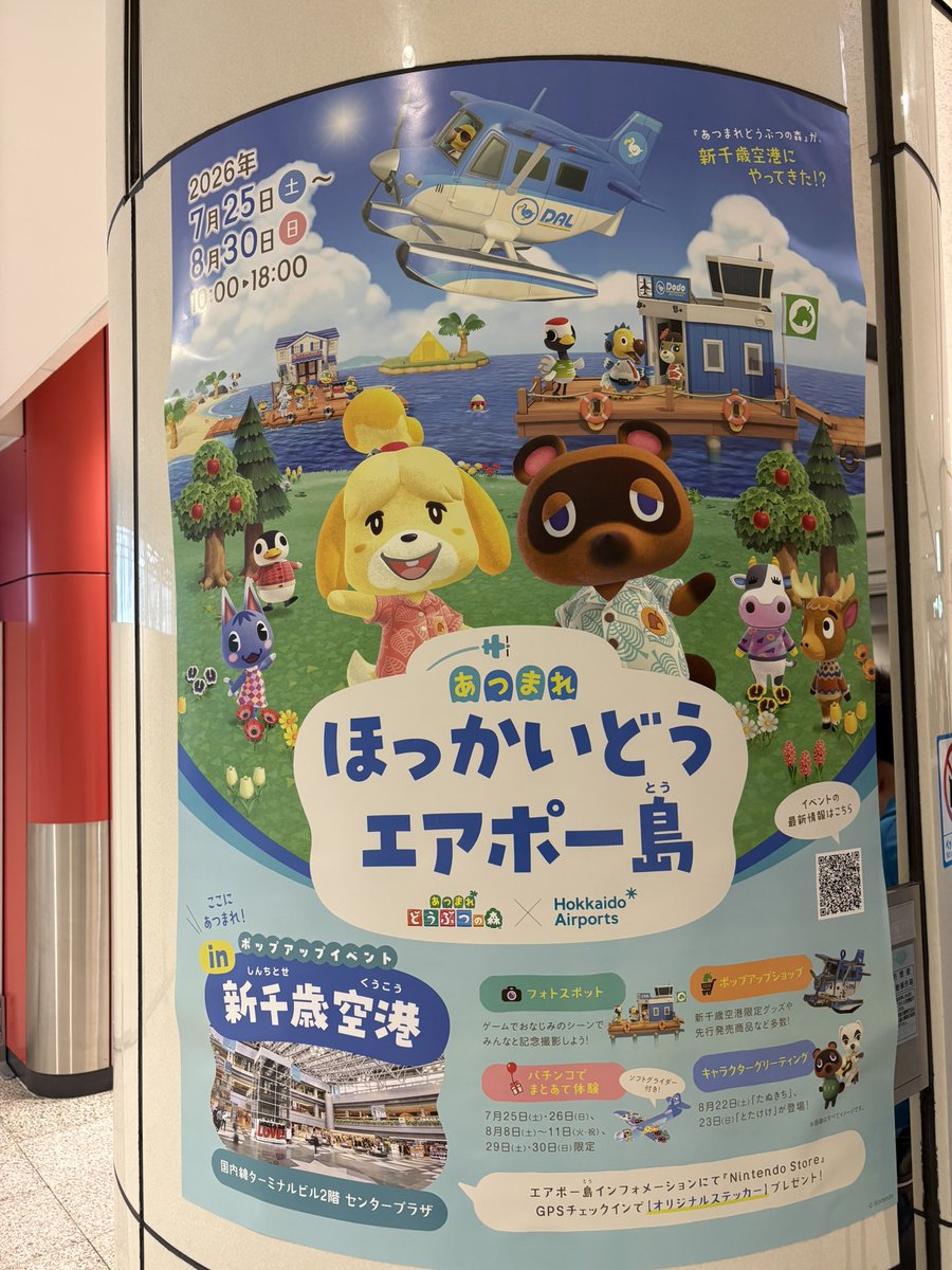 03Cpkmn's tweet photo. 今年は母ちゃんの還暦祝いでまた北の大地に来ている。あつ森コラボはまだ先だった。無念 https://t.co/pUzS86iv7N