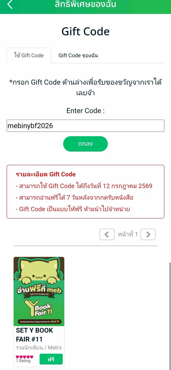 Hello_Its_MeMe's tweet photo. โค้ดอ่านอีบุ๊กฟรีจากงาน y book fair

กรอกโค้ด "mebinybf2026" ที่ช่องสิทธิ​พิเศษ​ของฉัน

มีเวลาอ่าน7วัน ใช้ได้ถึง12ก.ค.69  เท่านั้นนะ https://t.co/vQlvt6XtCU