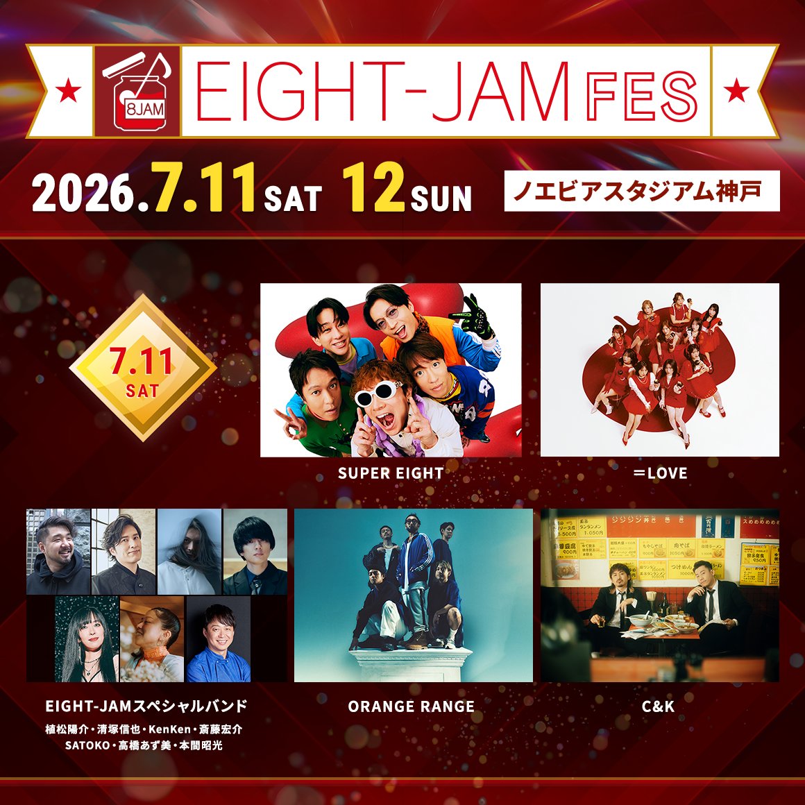 Yaki56546's tweet photo. ═══════════
EIGHT-JAM FES 2026
「独占放送」決定🎉
═══════════

🗓️9/20(日)ひる12時～
📺https://t.co/4a9S53cG6h

SUPER EIGHTと超豪華アーティストの貴重なステージをお届け✨

 #eightjamfes #エイトジャムフェス
#SUPER_EIGHT #イコラブ #植松陽介 #清塚信也 #KenKen https://t.co/H8za0Vnptr