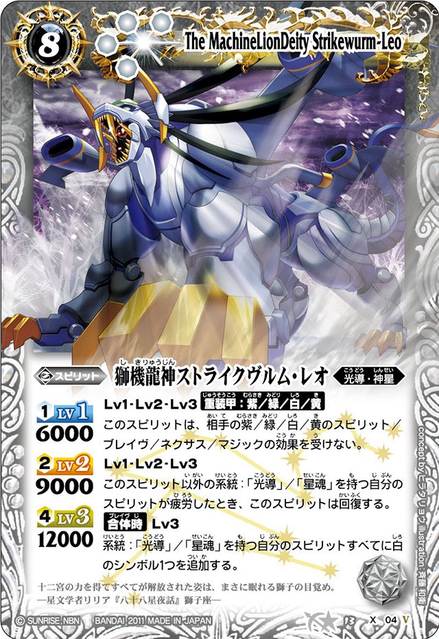 Eschatology_666's tweet photo. 獅子座の12宮Xレア。獅機龍神ストライクヴルム・レオは、

4色の重装甲を持ち、系統：光導、星魂を持つスピリットが疲労したとき回復するという、

正に最強クラスのスピリットだ！！

＼サンキュー!!ナレーター!!／ https://t.co/7i3yOq8cwI